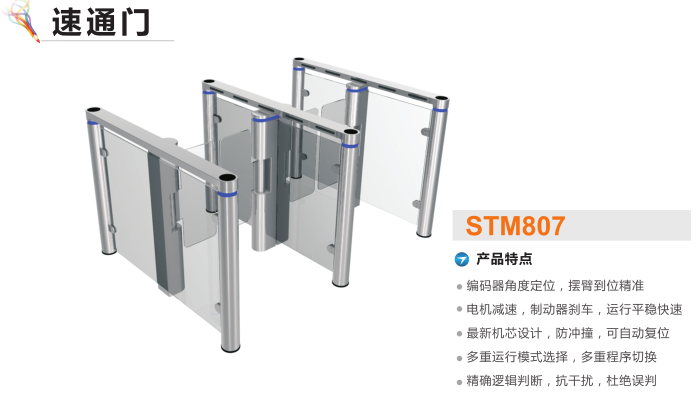 张家口塞北管理区速通门STM807